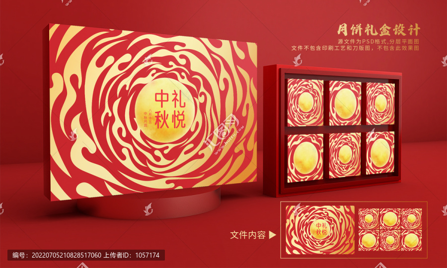 月餅禮盒