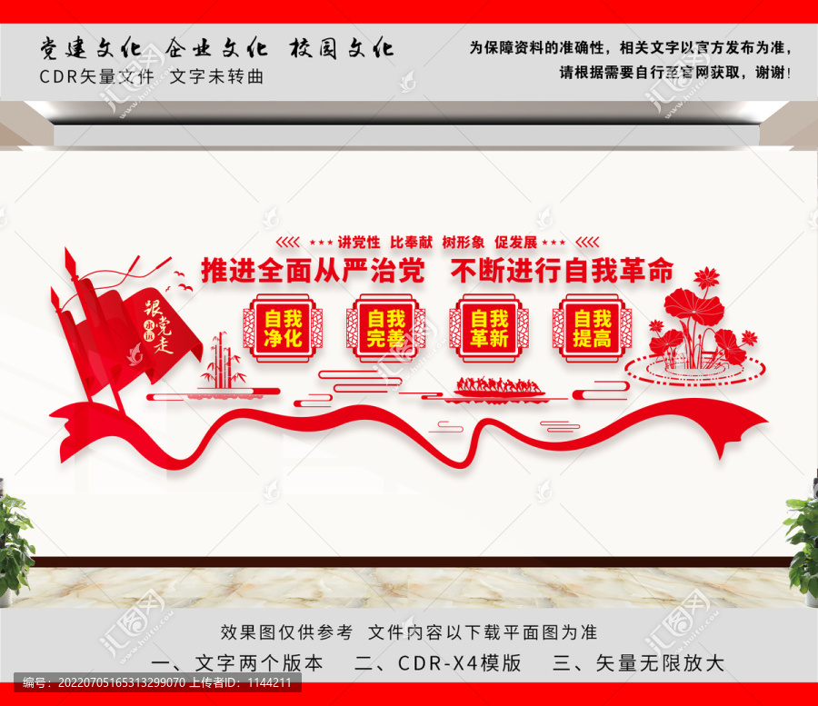 四個(gè)自我文化墻