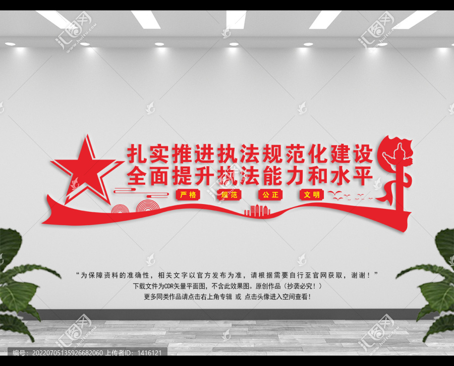 檢察文化墻