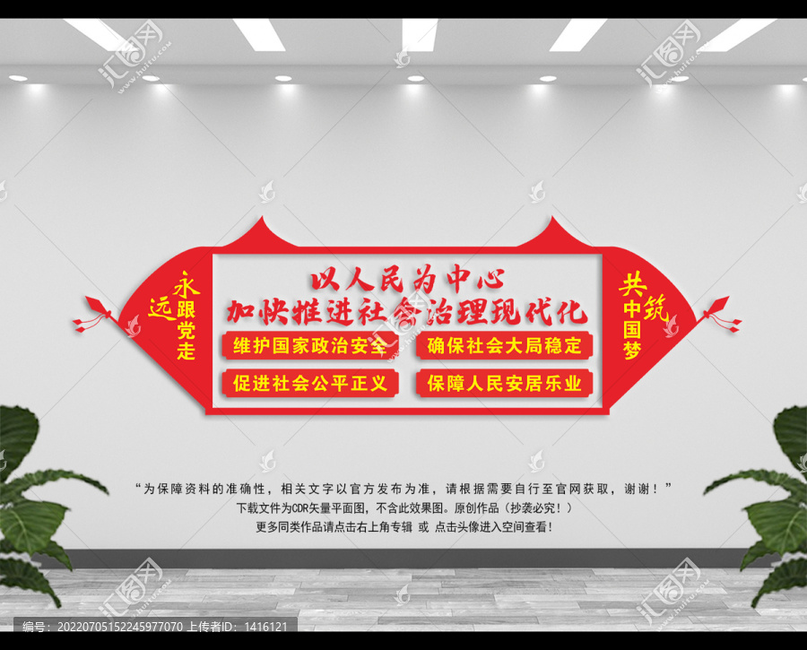 推進社會治理現(xiàn)代化