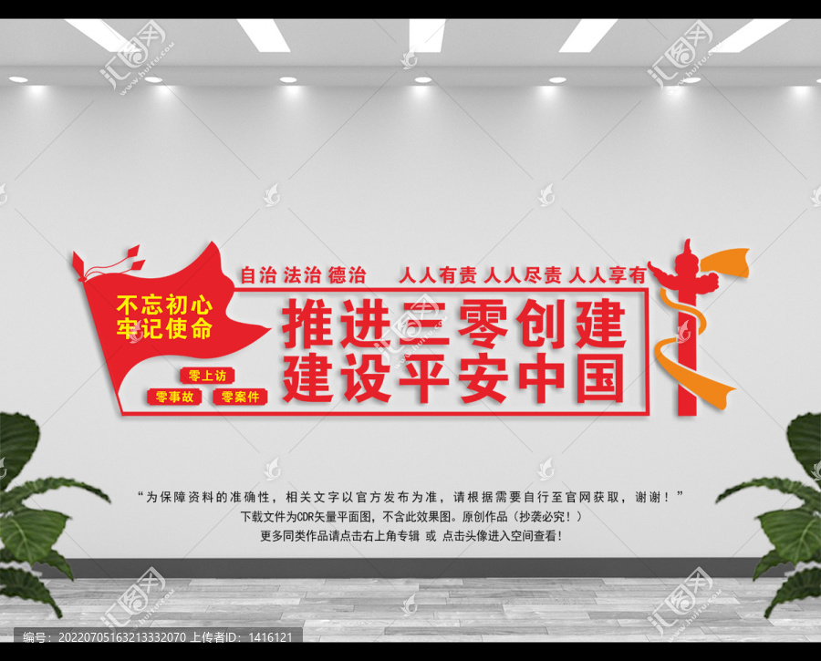 推進三零創建