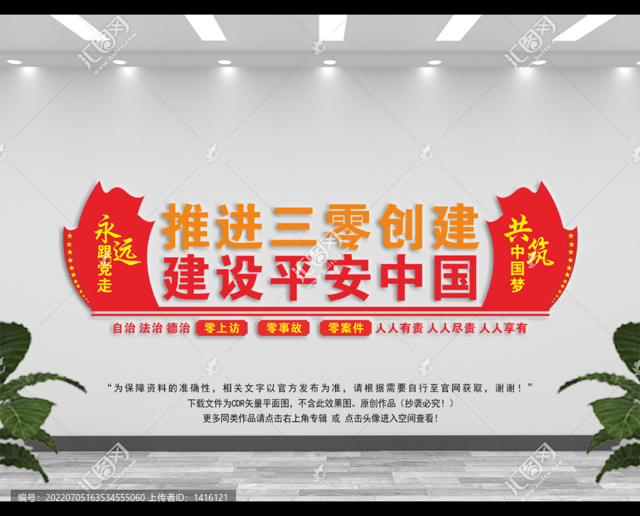推進三零創(chuàng)建