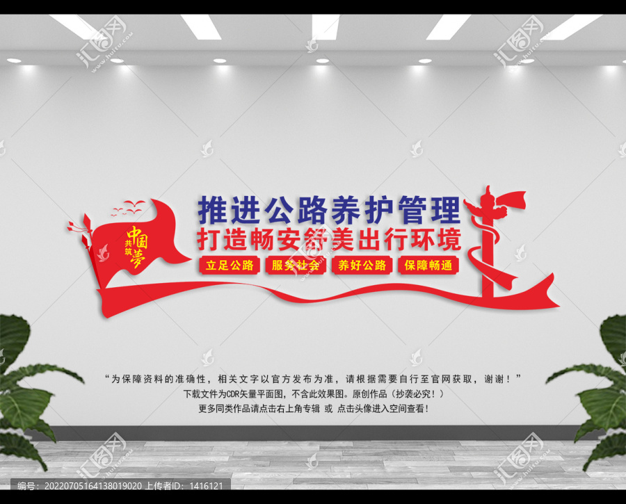 公路局文化墻