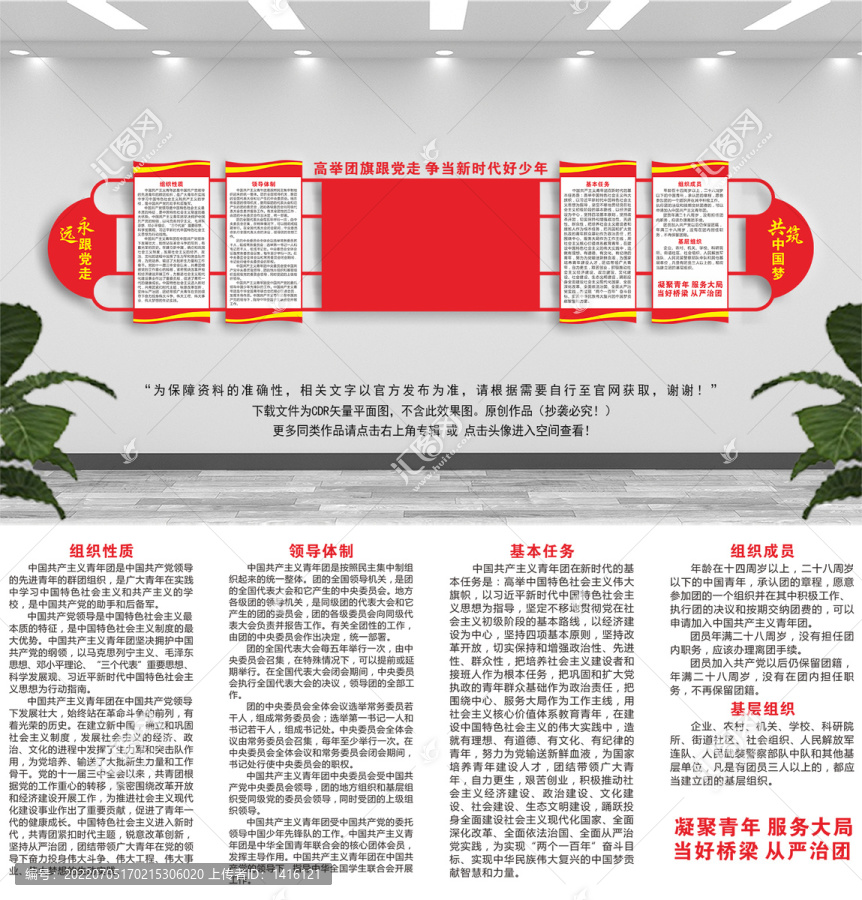 團員文化墻