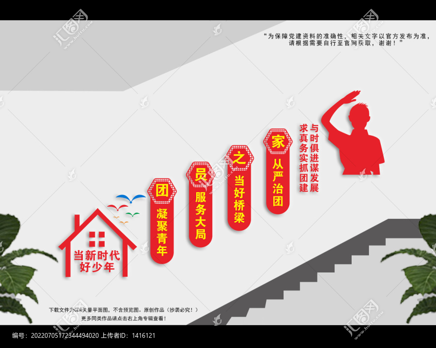 團員樓梯文化墻