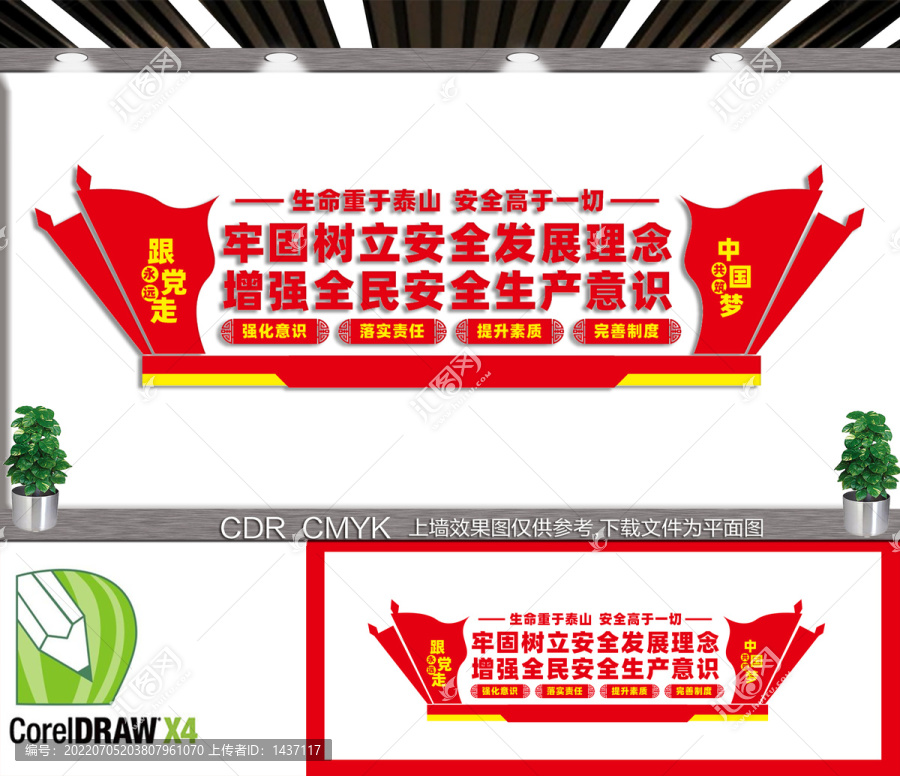 安全生產(chǎn)文化墻