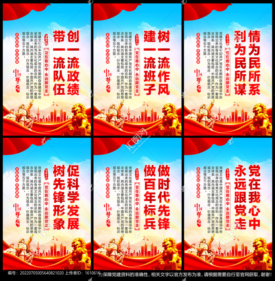黨建文化