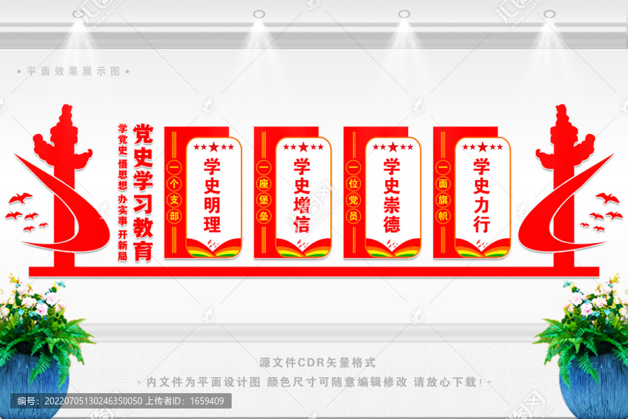 黨史學(xué)習(xí)教育