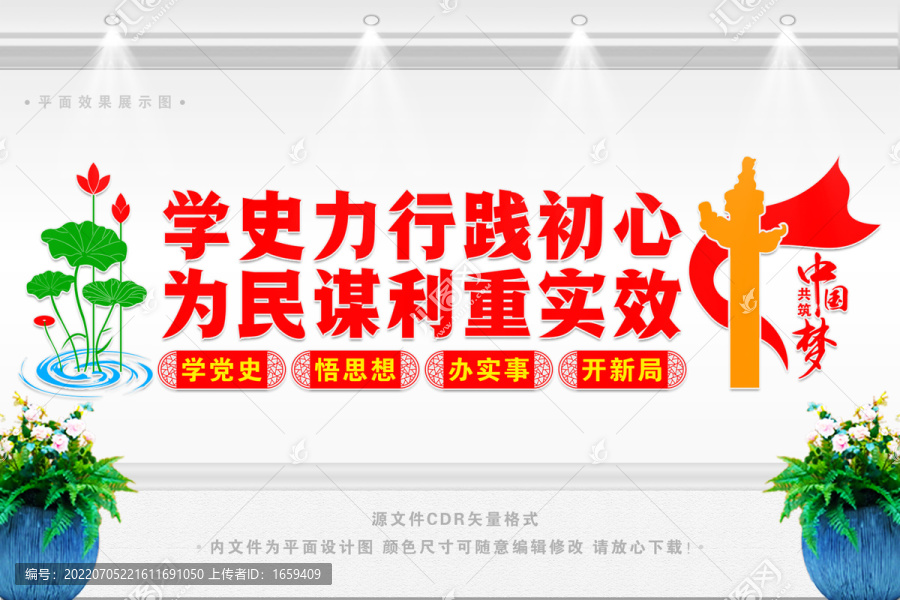 學史力行踐初心