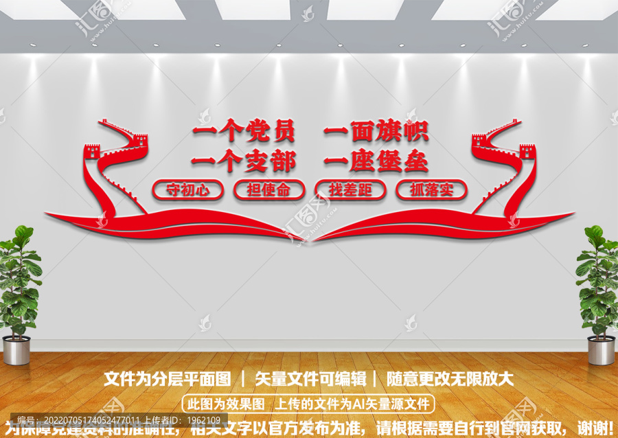 一個黨員一面旗幟