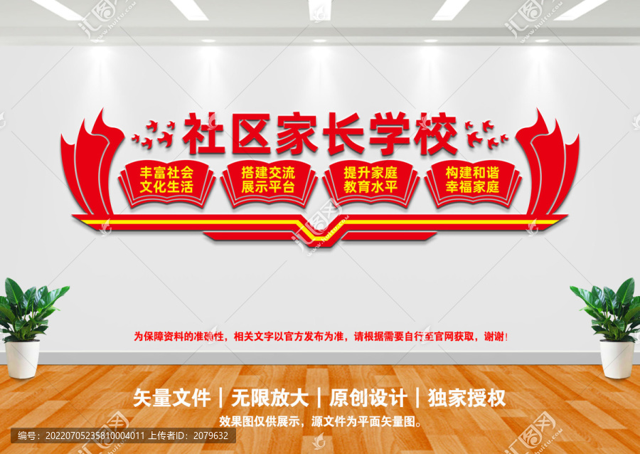 社區(qū)家長學(xué)校