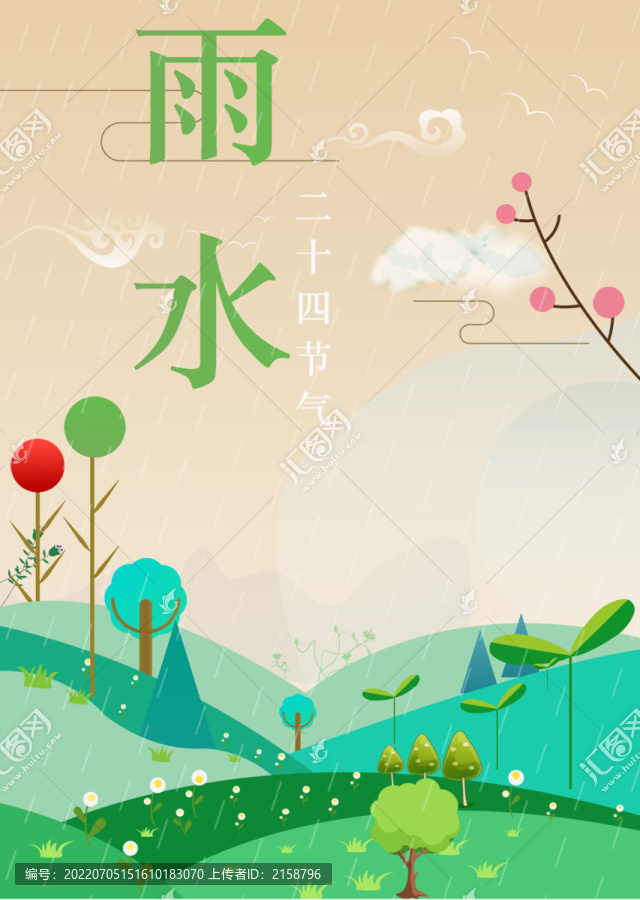 雨水海報(bào)
