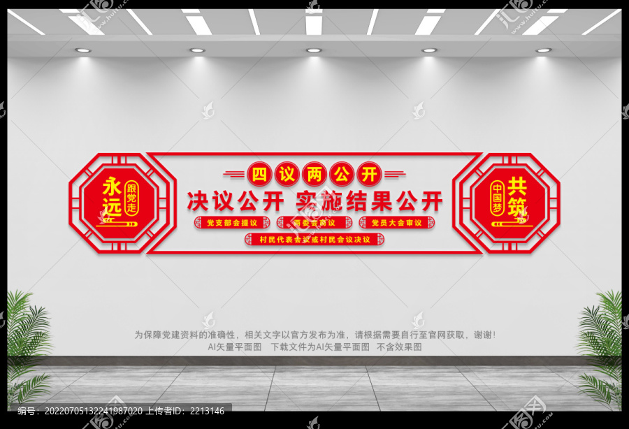 四議兩公開