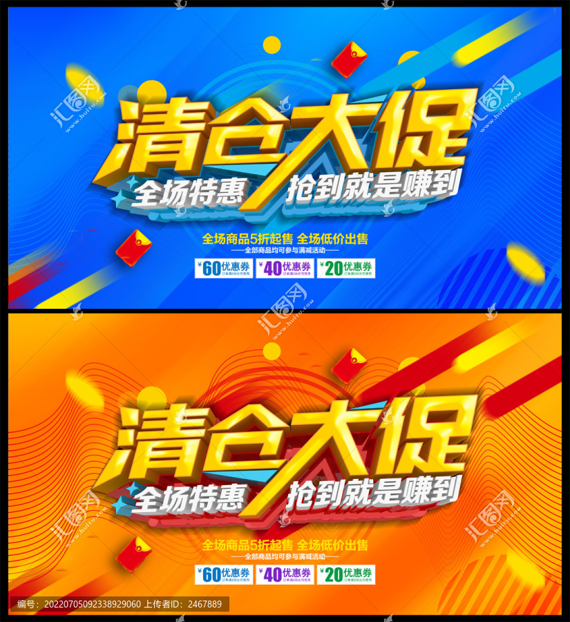 清倉