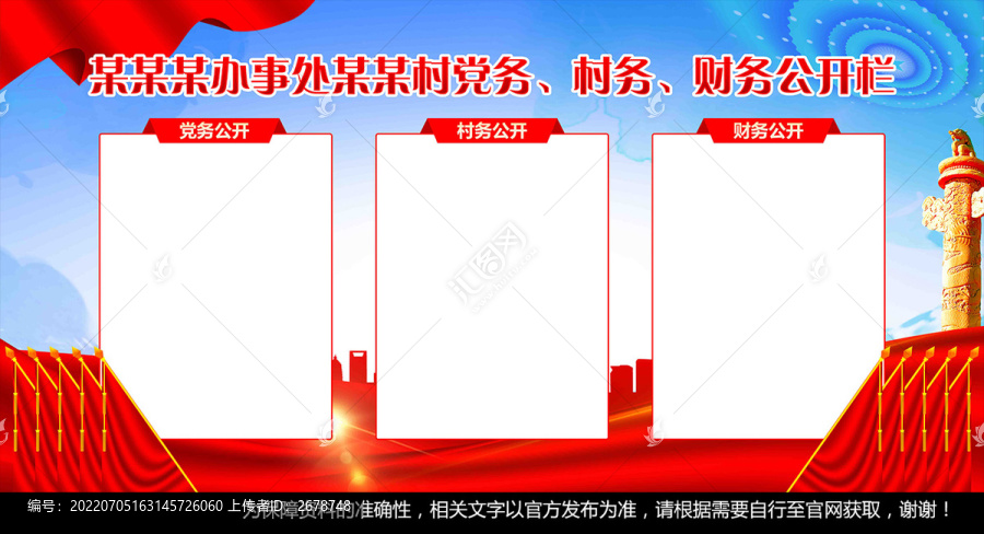 三務公開欄