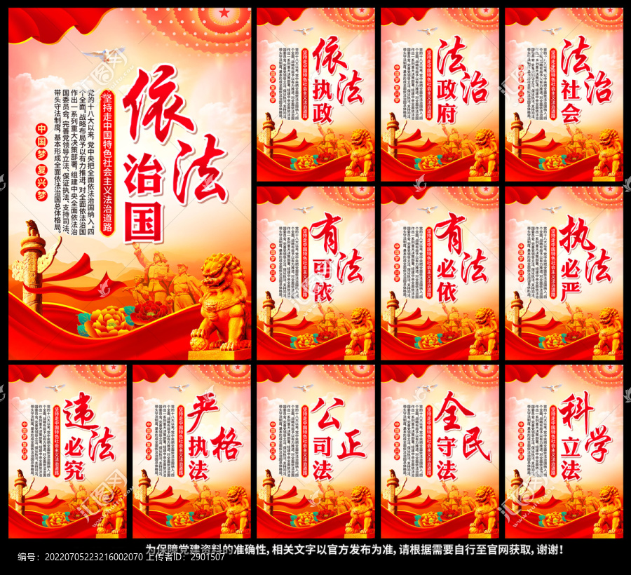 法治