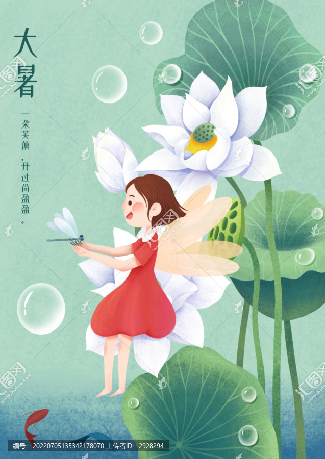 大暑