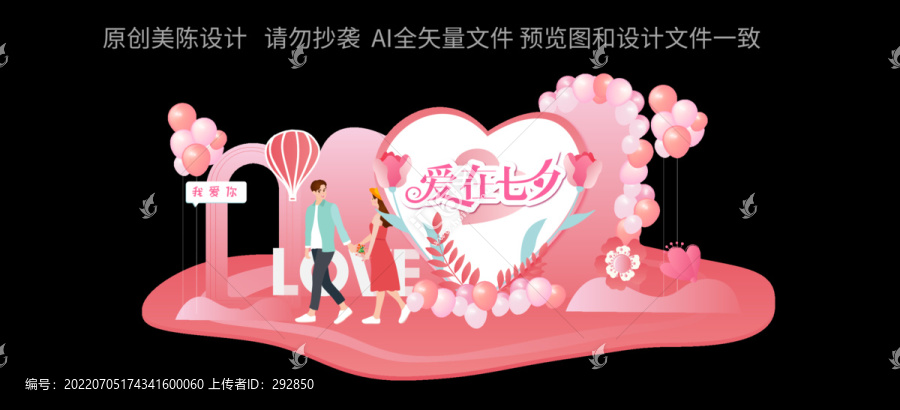 七夕情人節(jié)美陳