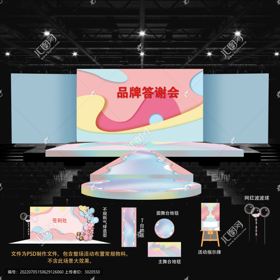 品牌活動布置