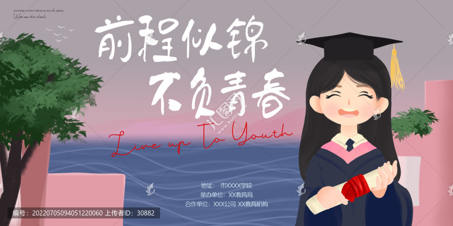 畢業季