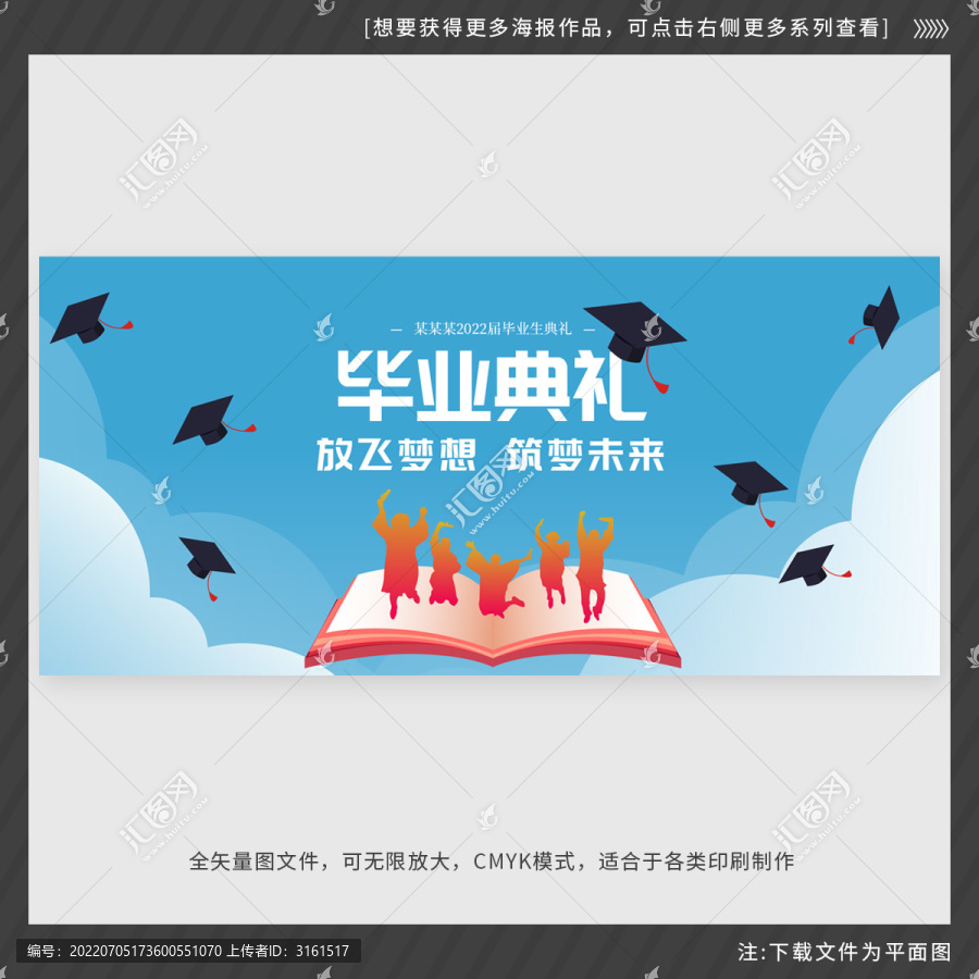 畢業典禮