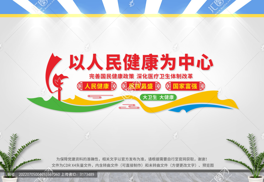 以人民健康為中心
