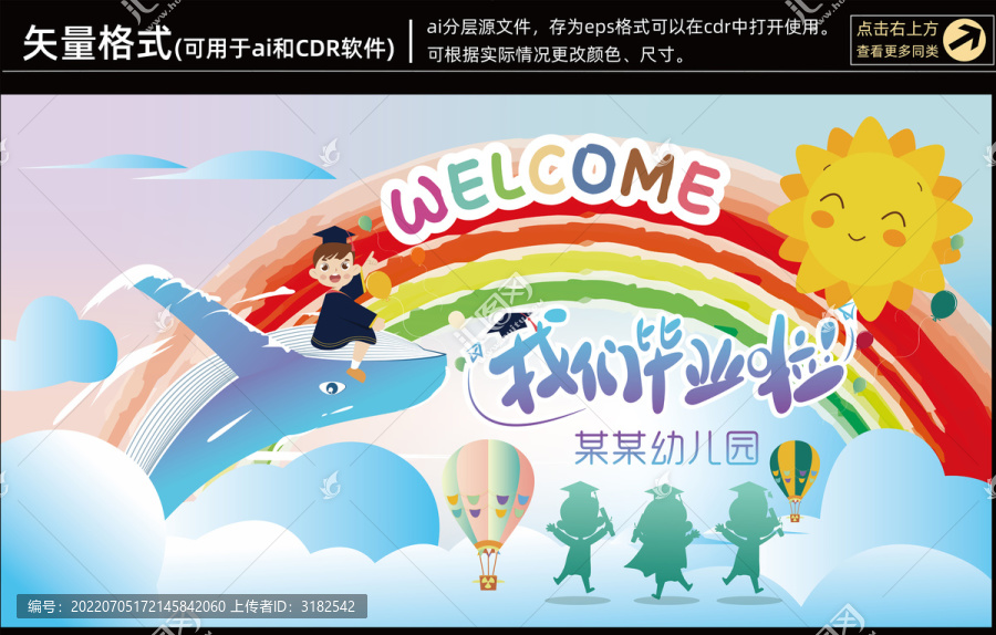 幼兒園畢業(yè)
