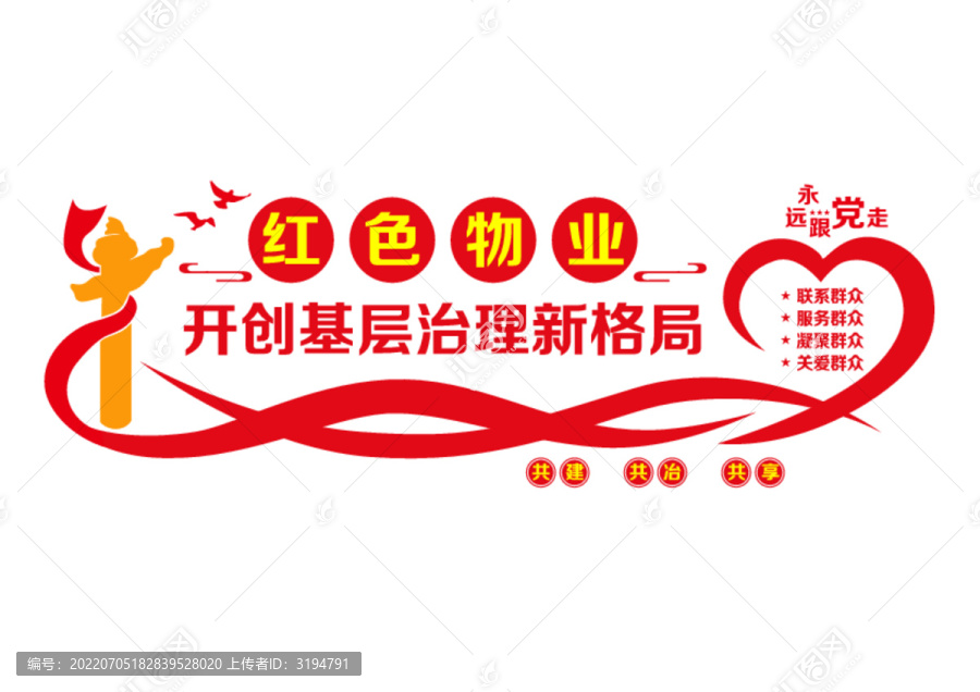 紅色物業(yè)文化墻