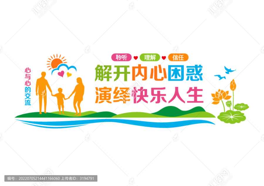心理輔導(dǎo)文化墻