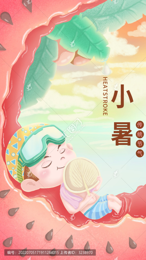 二十四節(jié)氣小暑插畫(huà)