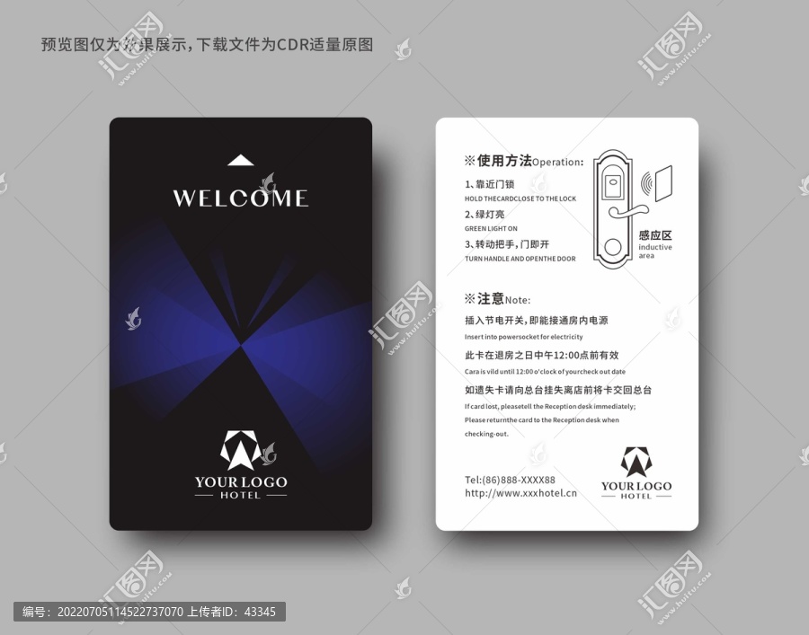 房卡設(shè)計(jì)