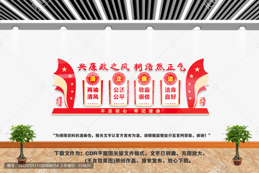 清正廉潔文化墻