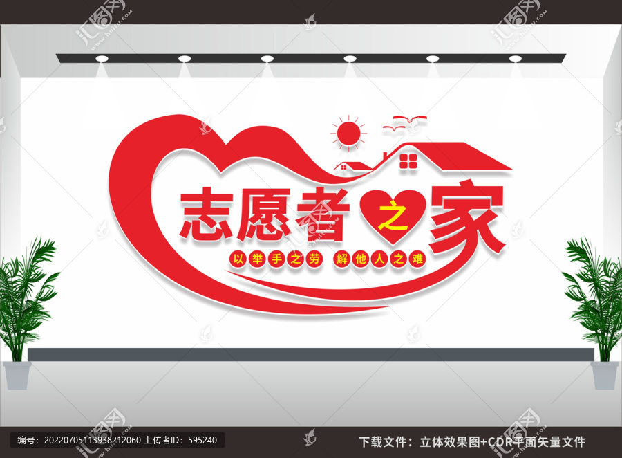 志愿者