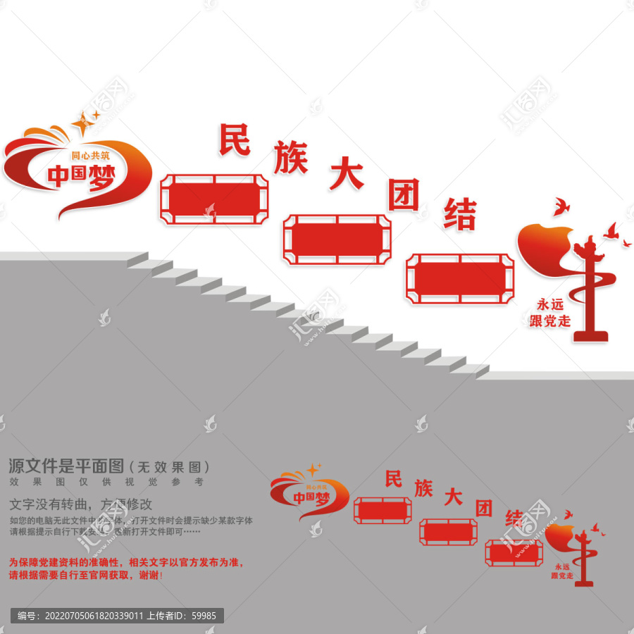 樓道民族團結(jié)文化墻