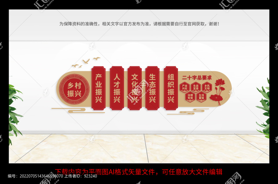 鄉(xiāng)村振興