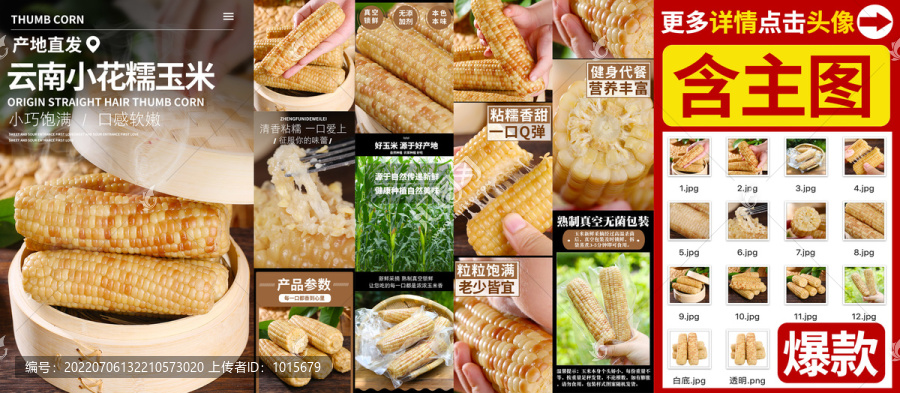 小花玉米詳情