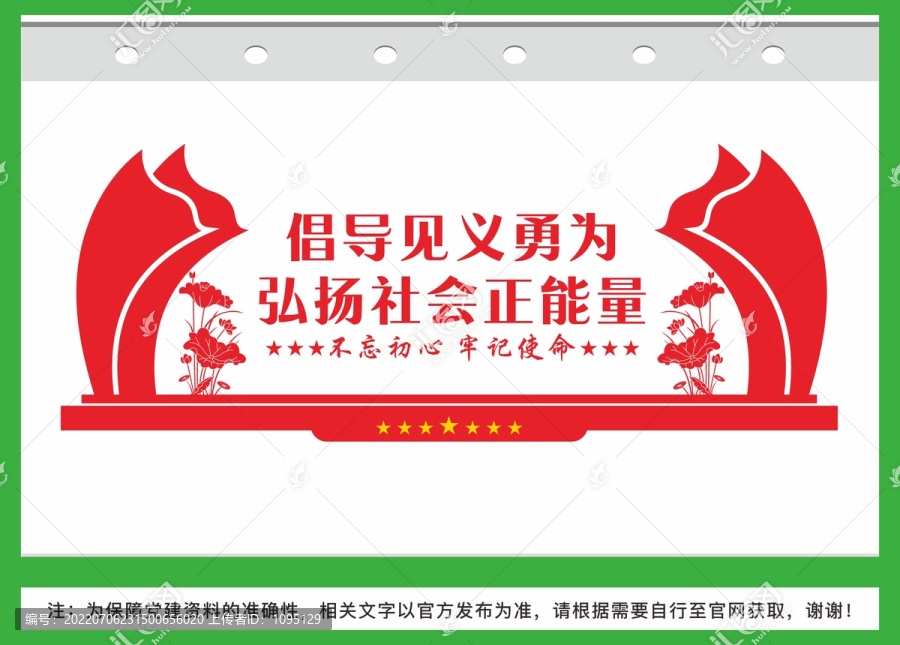弘揚社會正能量