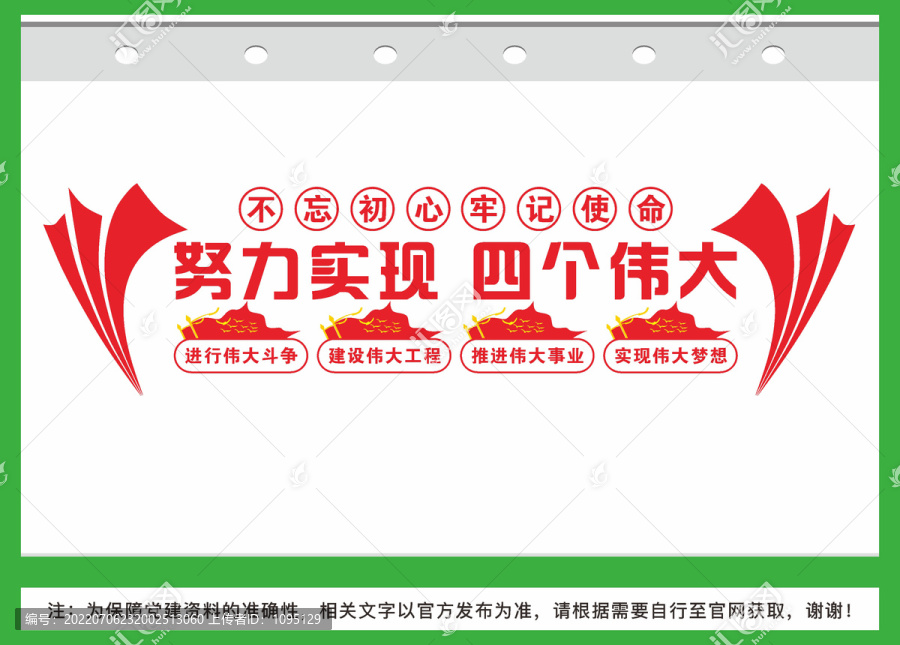 四個偉大文化墻