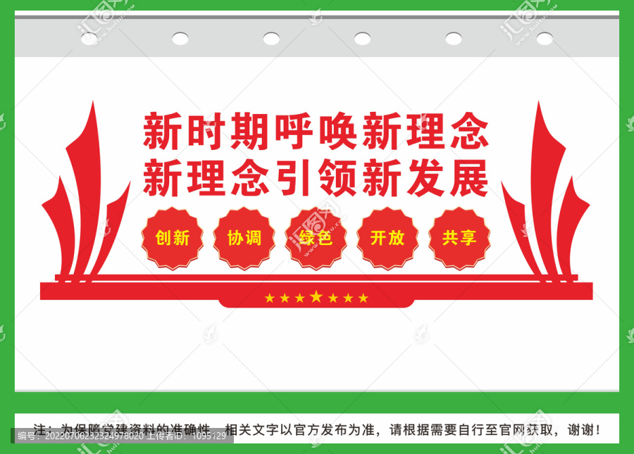 五大發(fā)展理念