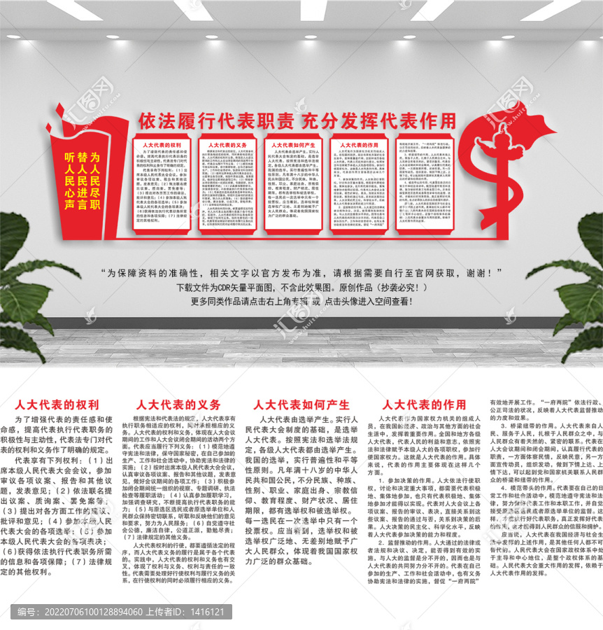 人大文化墻