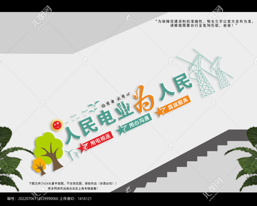 電力公司文化墻