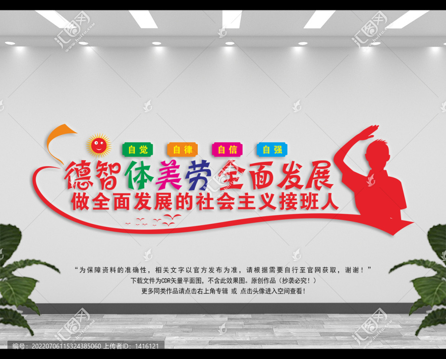 德智體美勞