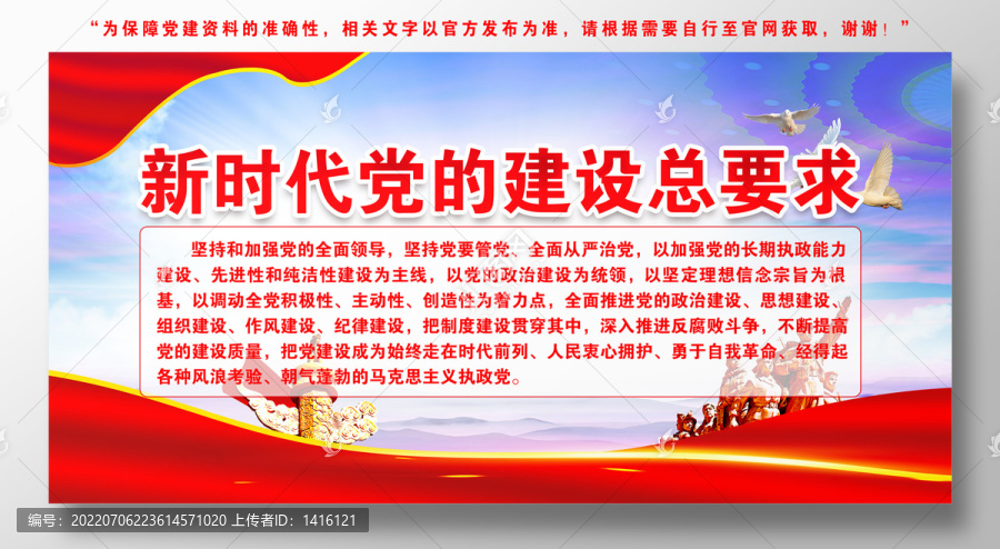 黨的建設(shè)總要求