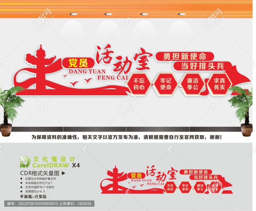 黨員活動(dòng)室文化墻