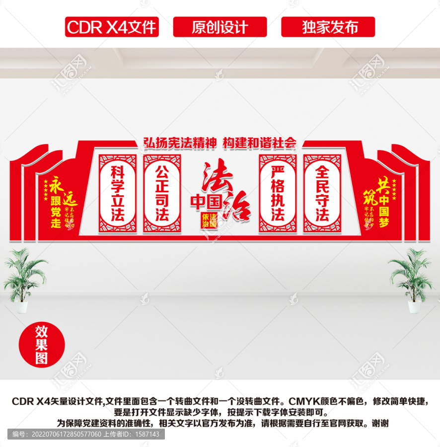 法治文化墻