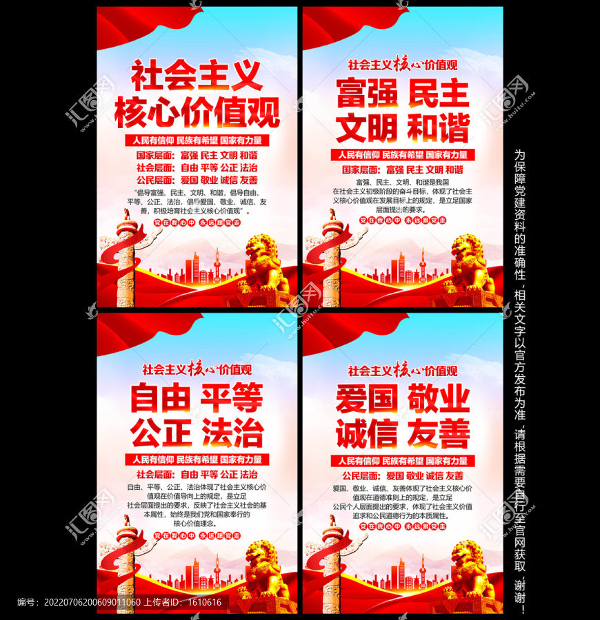 核心價(jià)值觀展板