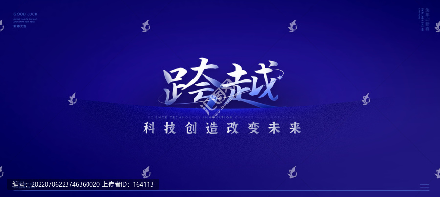 跨越