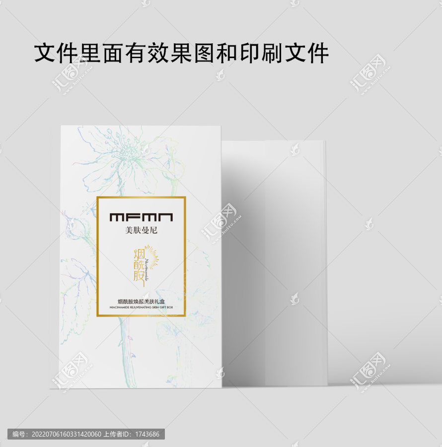 煙酰胺套盒設(shè)計(jì)