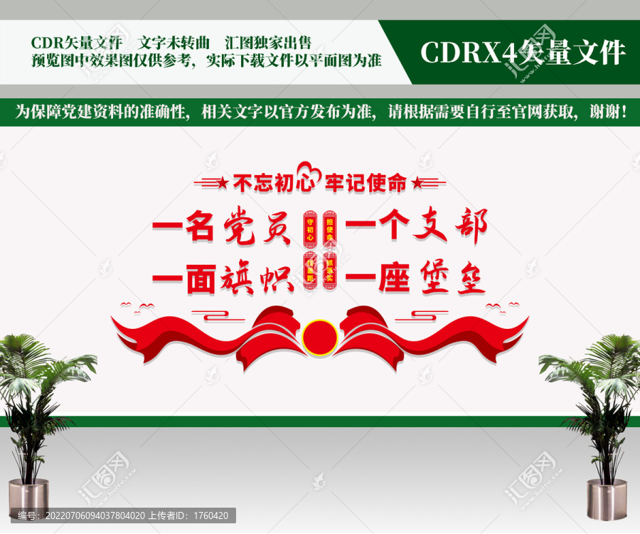 黨建文化墻
