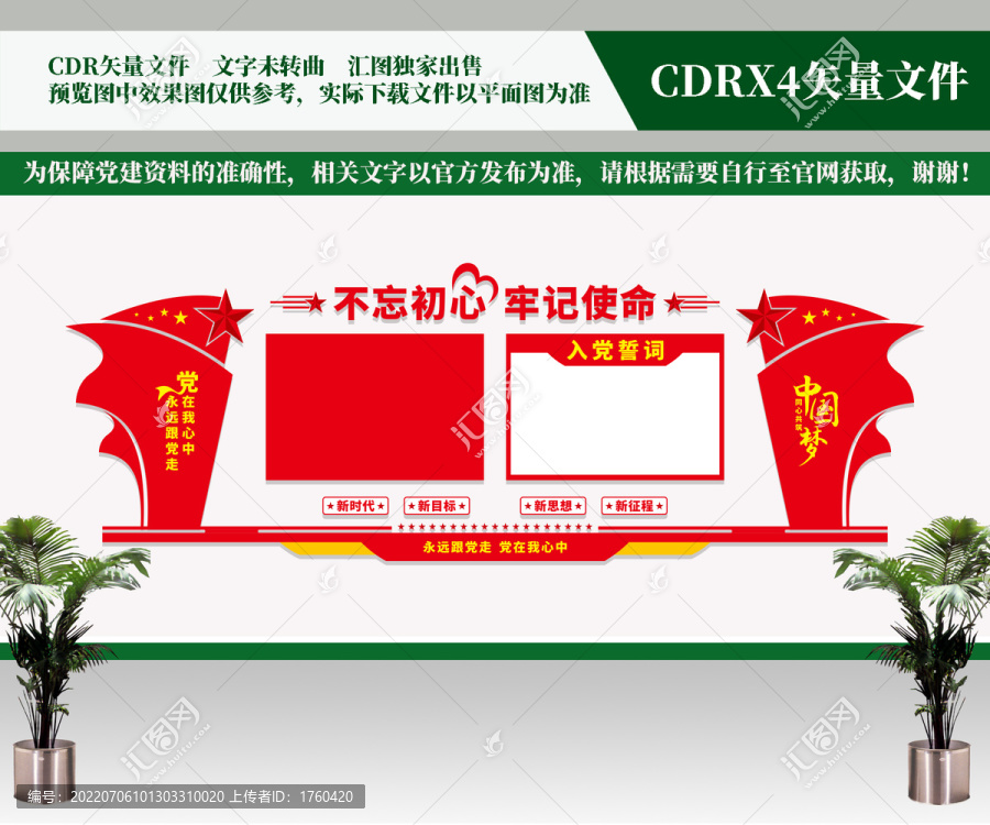 入黨誓詞